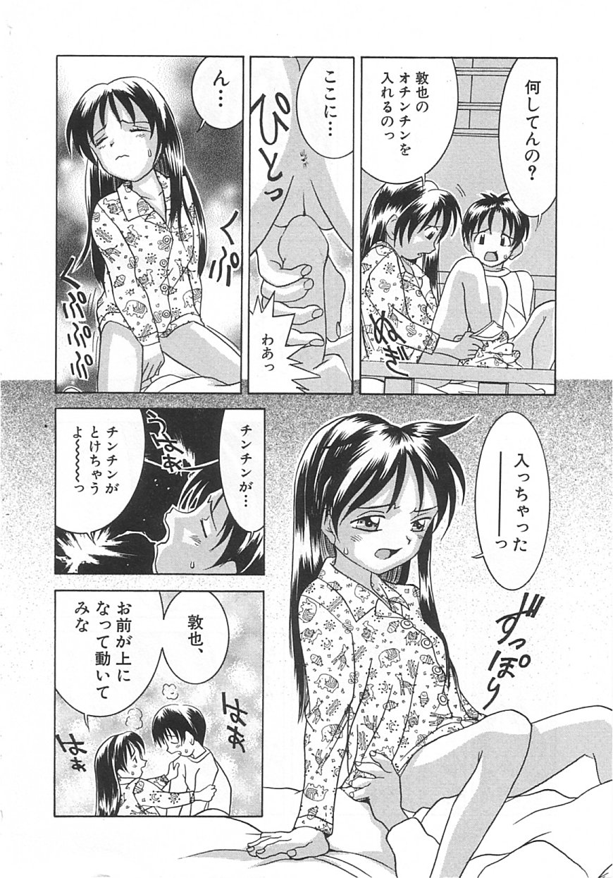 [らーかいらむ] ちっちゃな約束