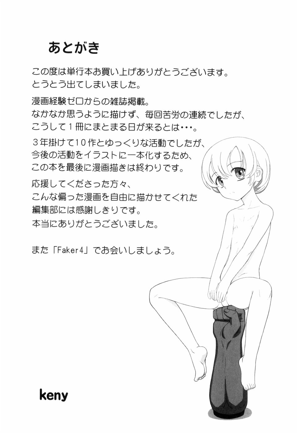 [keny] 絶望の詩