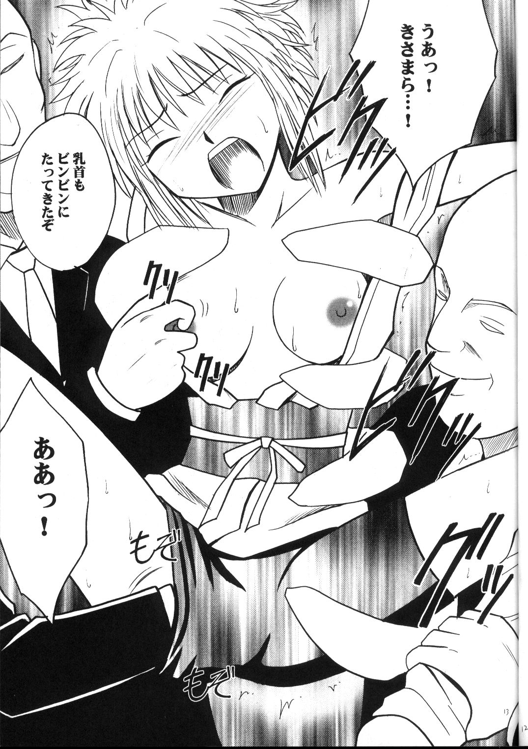 キュウサイ総書編（クリムゾン）