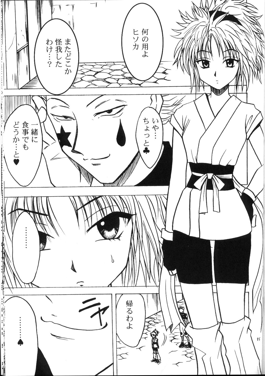 キュウサイ総書編（クリムゾン）