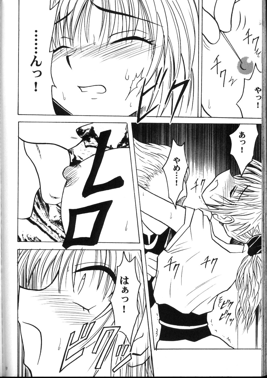キュウサイ総書編（クリムゾン）