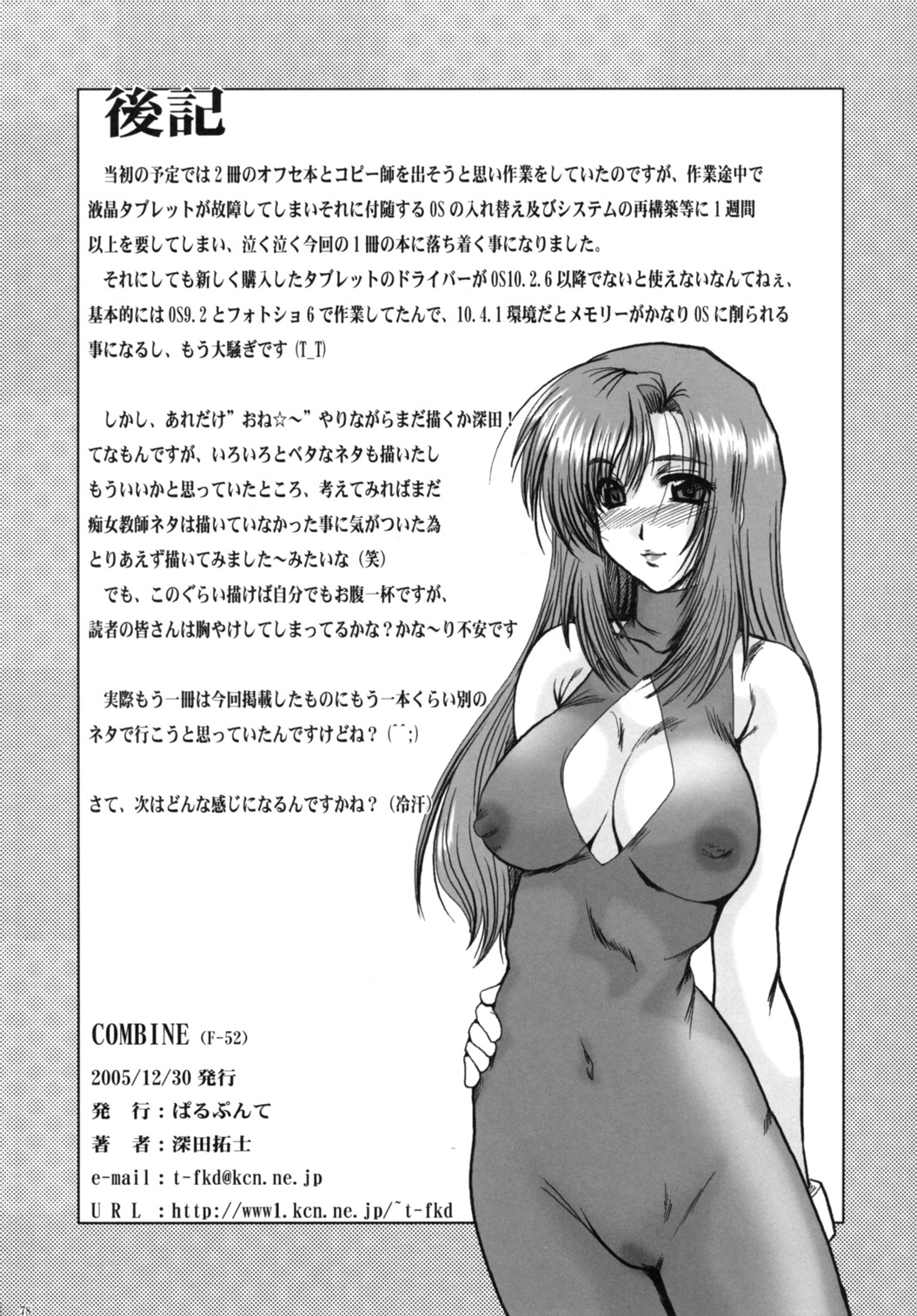 (C69) [ぱるぷんて (深田拓士)] COMBINE (F-52) (よろず)