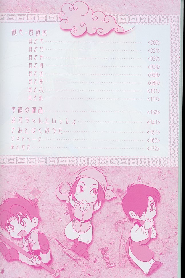 [BENNY’S] 桃色西遊記