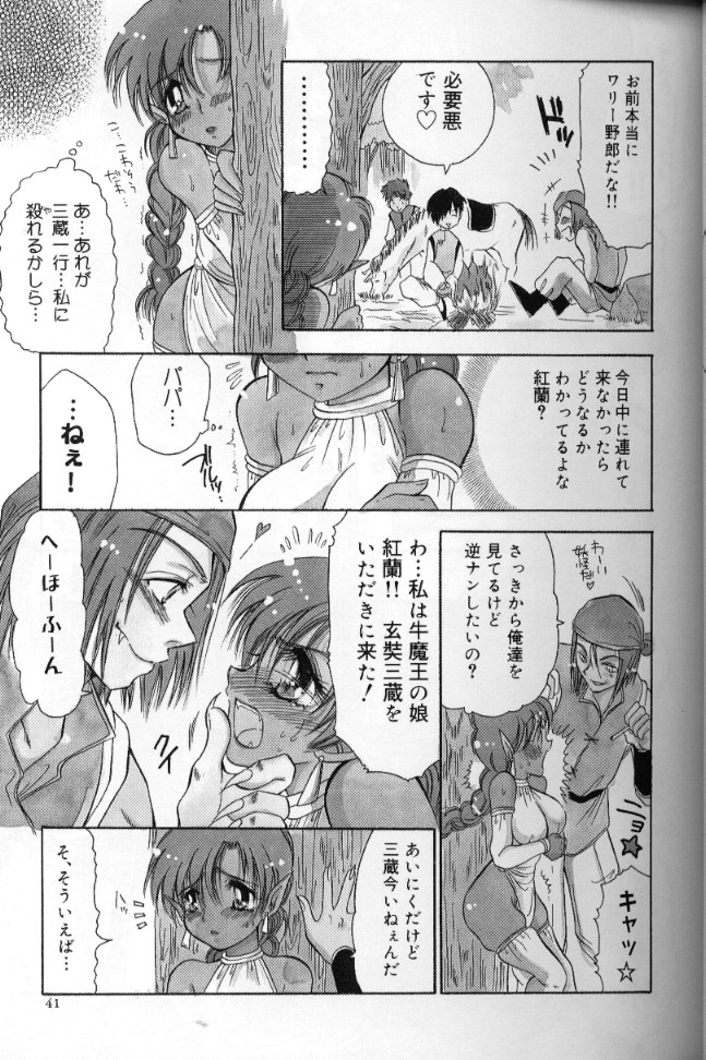 [BENNY’S] 桃色西遊記