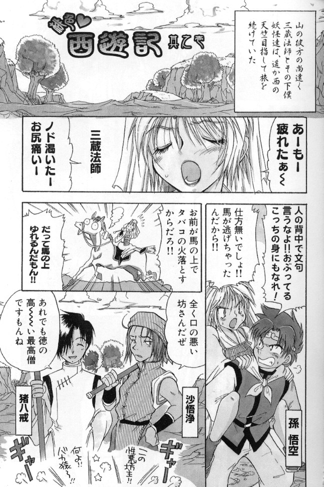 [BENNY’S] 桃色西遊記
