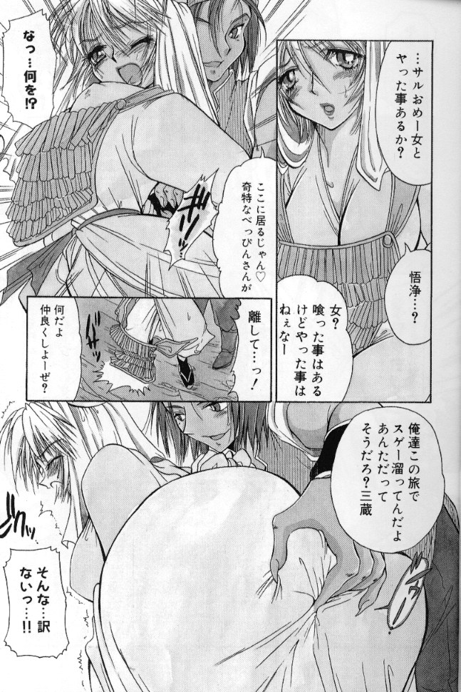 [BENNY’S] 桃色西遊記
