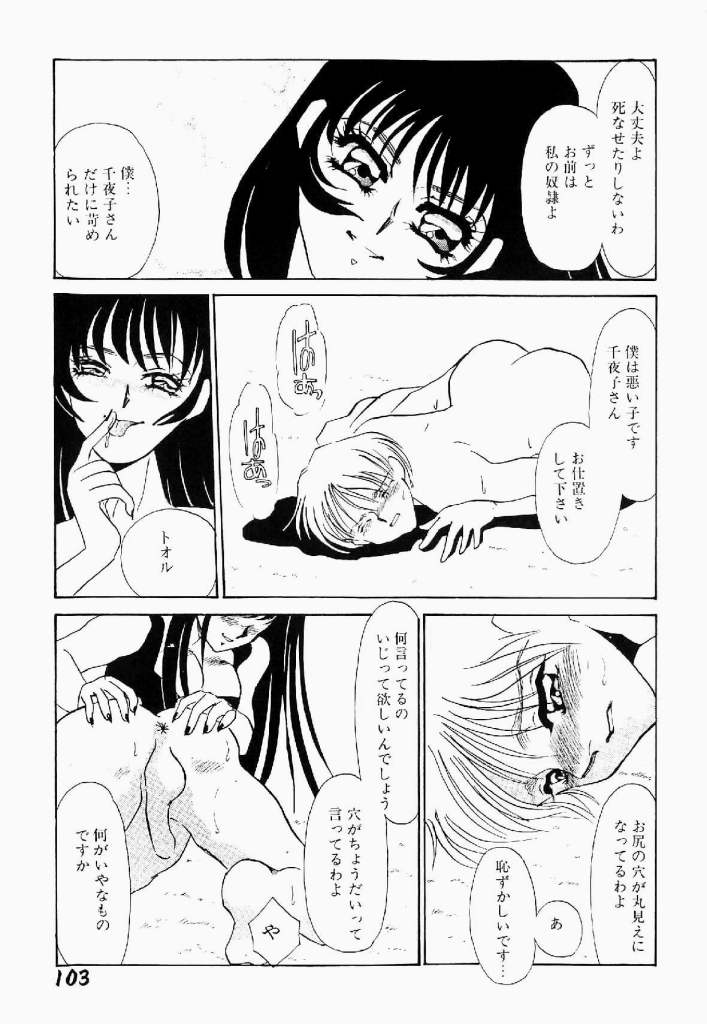 [海野やよい] 異端の快楽 第1巻
