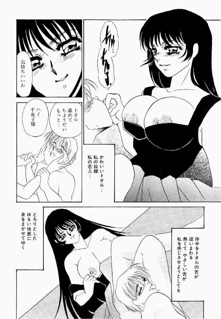 [海野やよい] 異端の快楽 第1巻