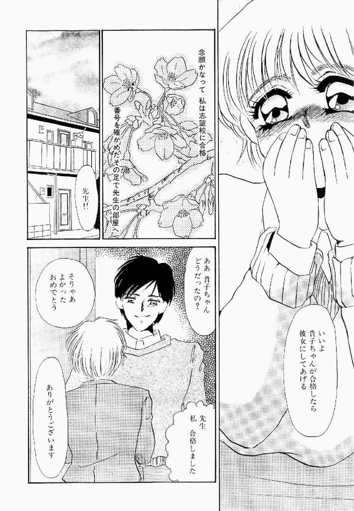 [海野やよい] 異端の快楽 第1巻