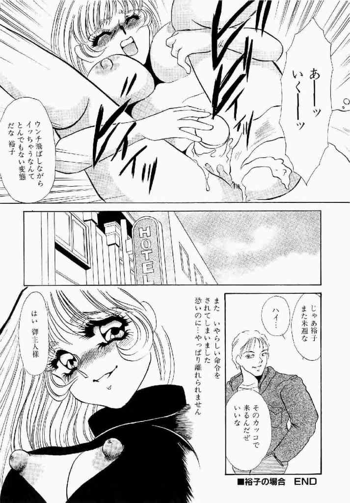 [海野やよい] 異端の快楽 第1巻