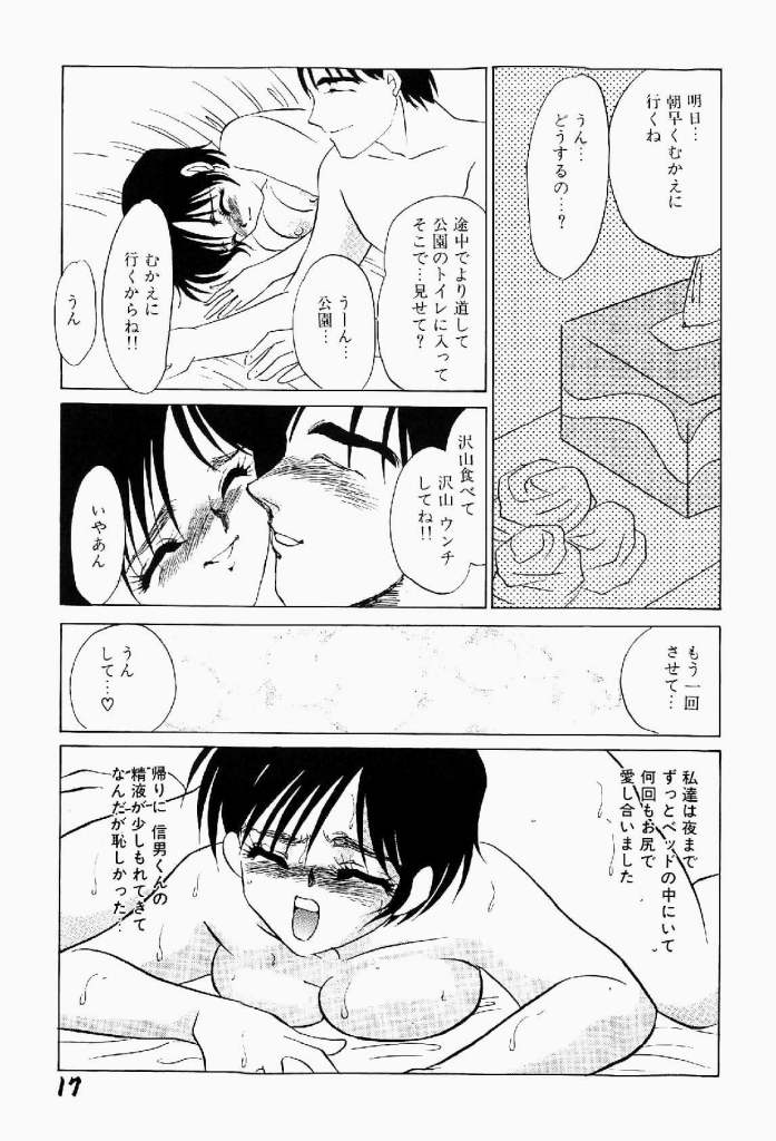 [海野やよい] 異端の快楽 第1巻