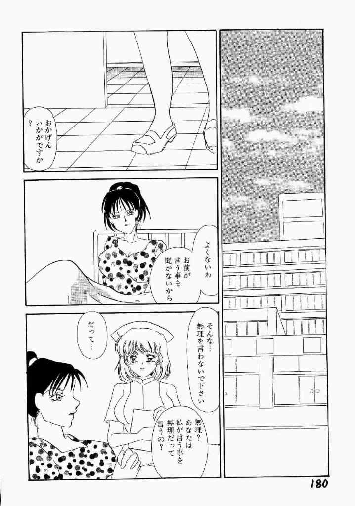 [海野やよい] 異端の快楽 第1巻