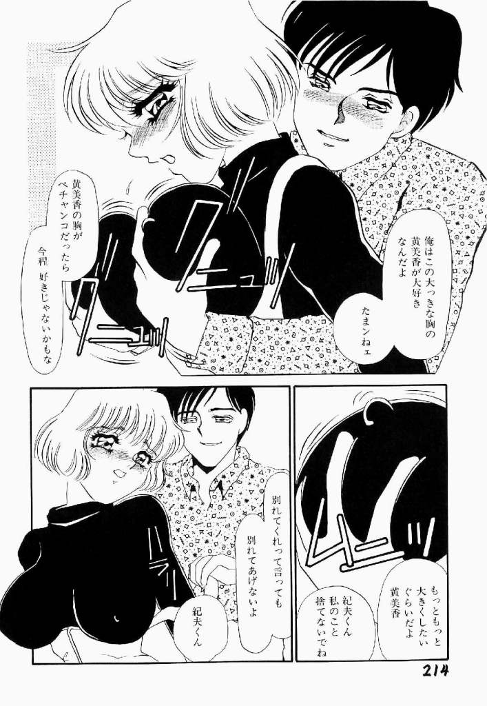 [海野やよい] 異端の快楽 第1巻