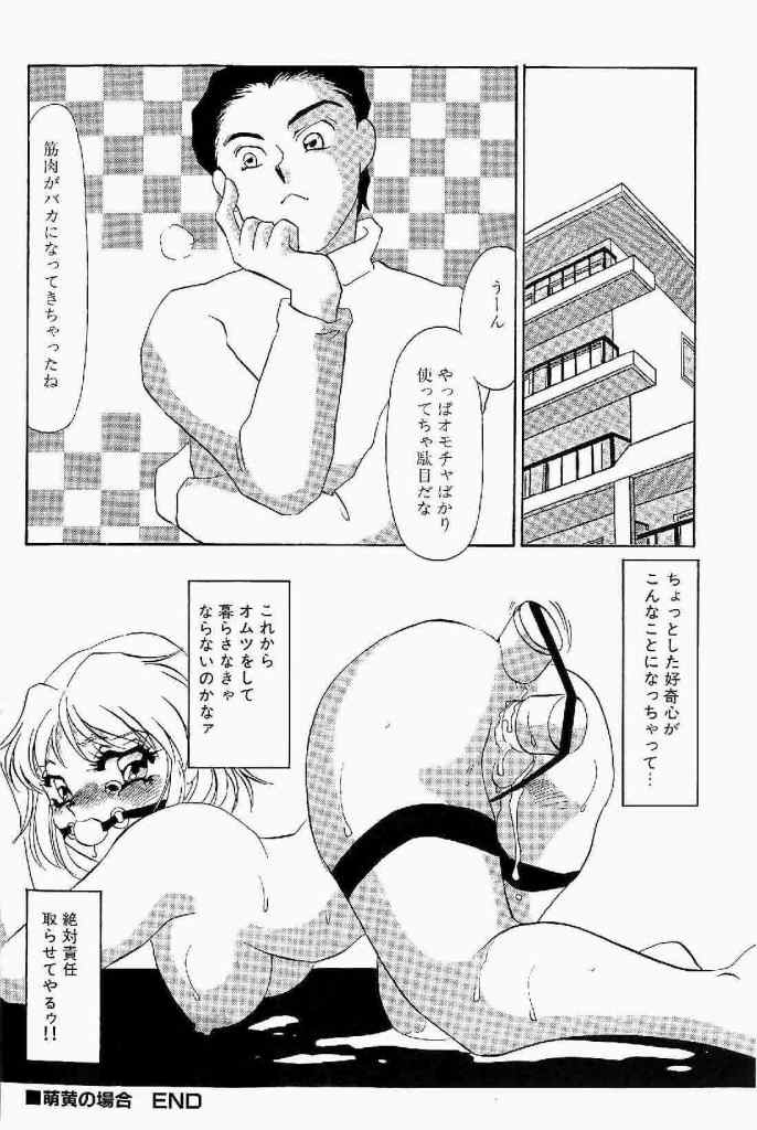 [海野やよい] 異端の快楽 第1巻