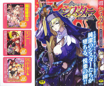 [アンソロジー] シスターアンソロジーコミックス