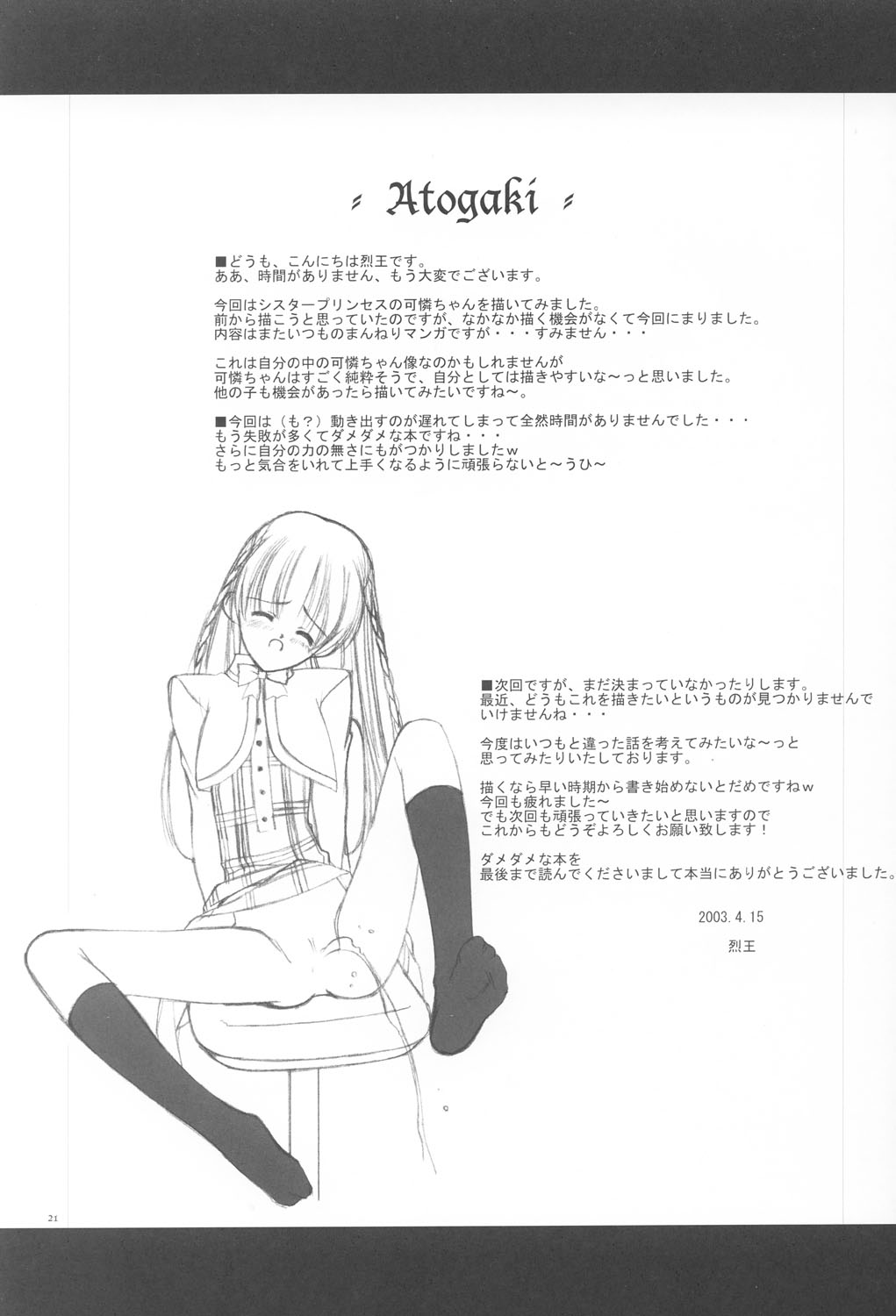 (Cレヴォ33) [The World (烈王)] My dear Sister (シスタープリンセス)