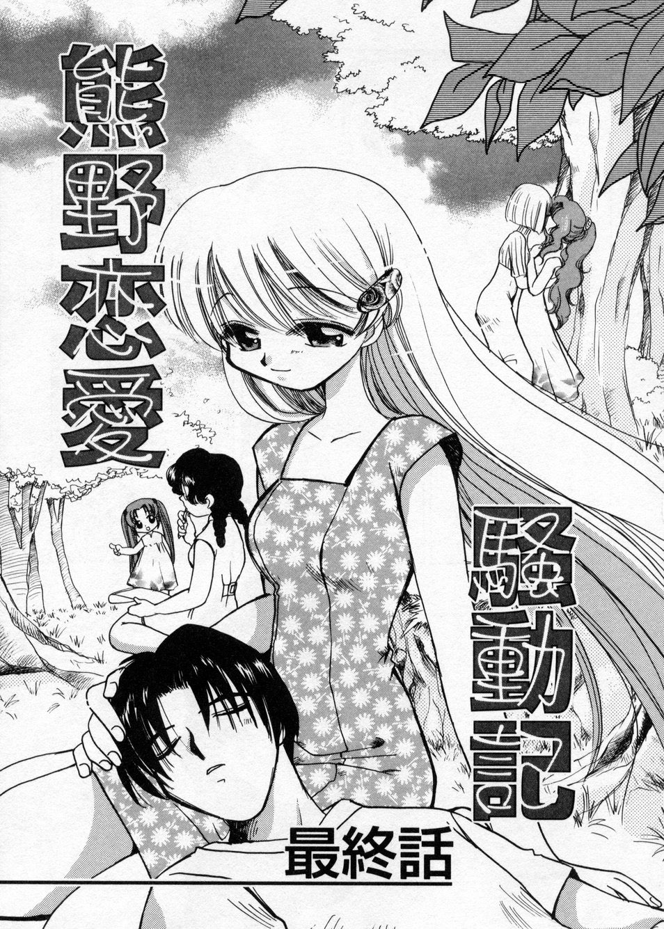 [鈴木美蘭] 白濁乳頭温泉 MIRAcle Collection カレカノ篇
