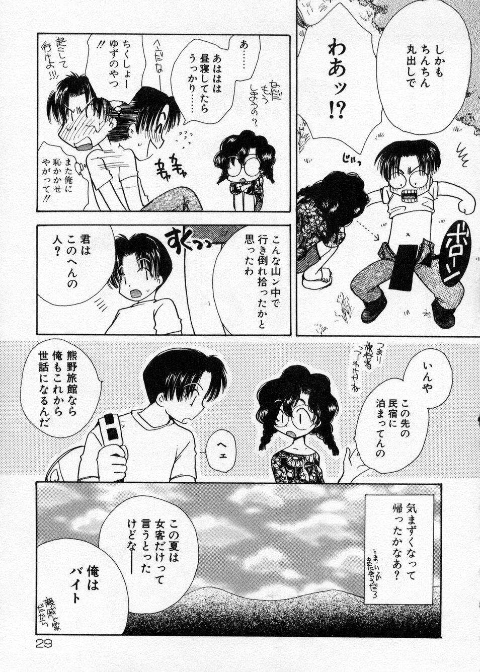 [鈴木美蘭] 白濁乳頭温泉 MIRAcle Collection カレカノ篇