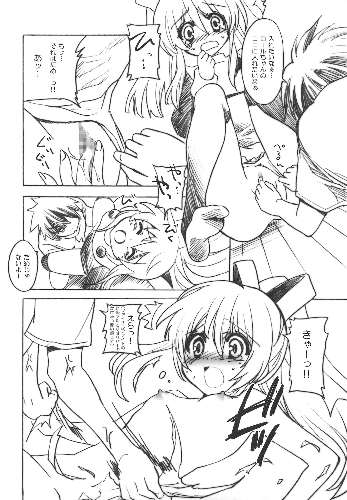 (C75) [福のれん (ユキヲ)] 風よ伝えて (ロックマン)