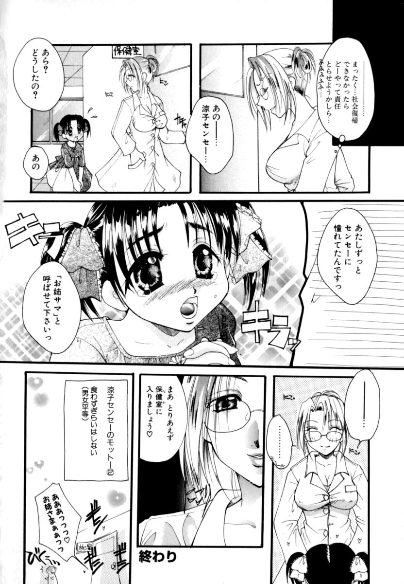 [いとうえい] 恋愛依存症