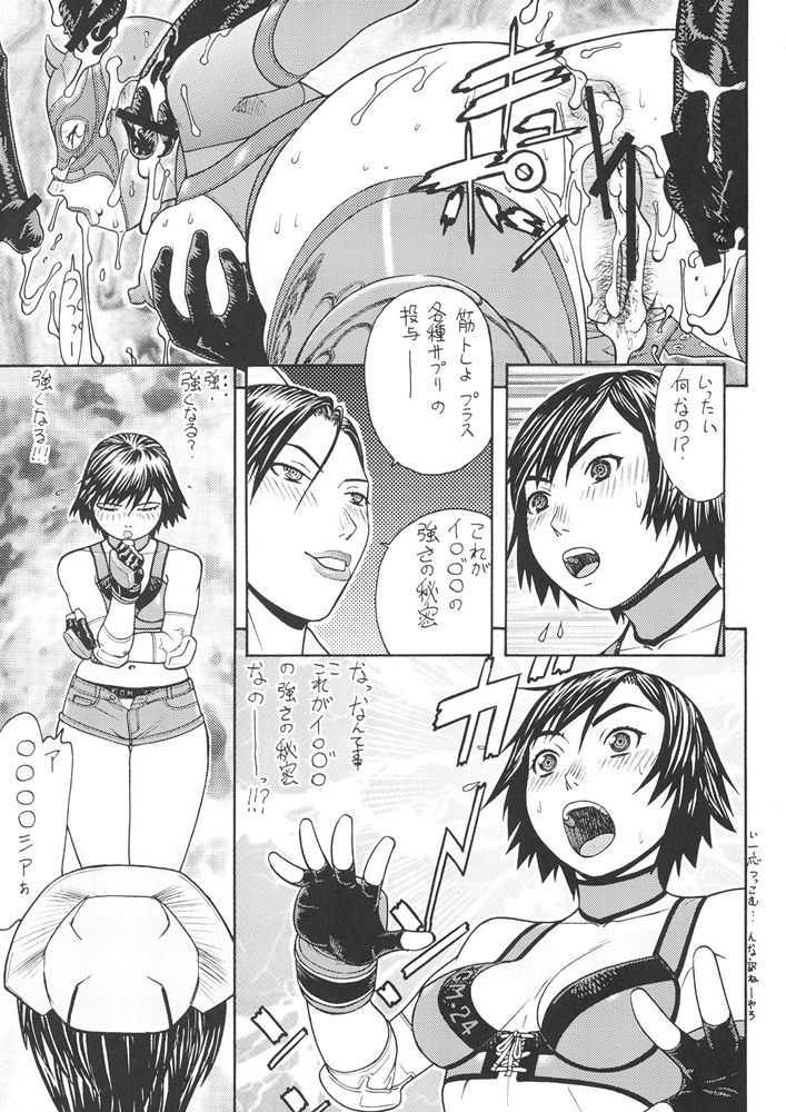 （C68）[日本発（女性器切除、船戸仁）] FIGHTERS GIGAMIX FGM Vol.24（ランブルローズ）