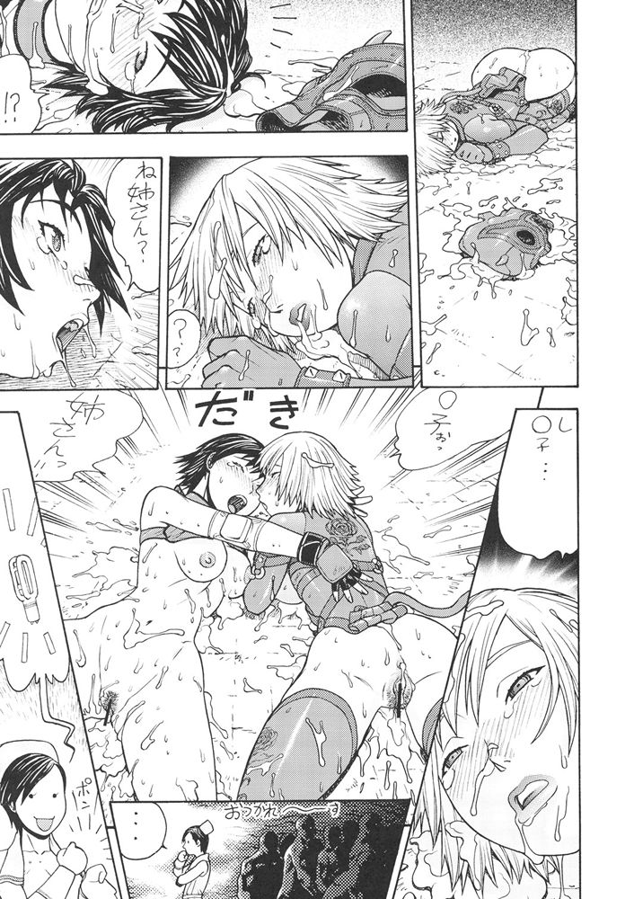 （C68）[日本発（女性器切除、船戸仁）] FIGHTERS GIGAMIX FGM Vol.24（ランブルローズ）