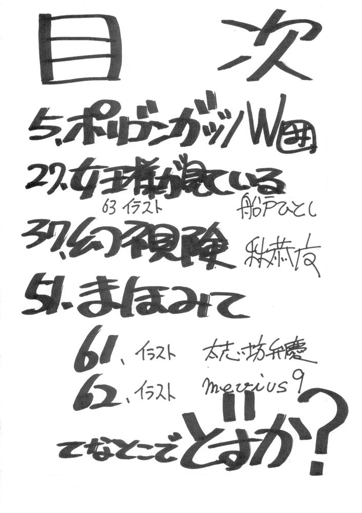 （C68）[日本発（女性器切除、船戸仁）] FIGHTERS GIGAMIX FGM Vol.24（ランブルローズ）