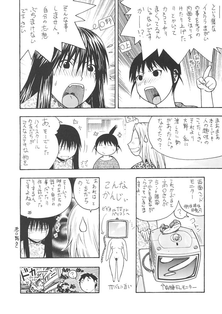 （C68）[日本発（女性器切除、船戸仁）] FIGHTERS GIGAMIX FGM Vol.24（ランブルローズ）
