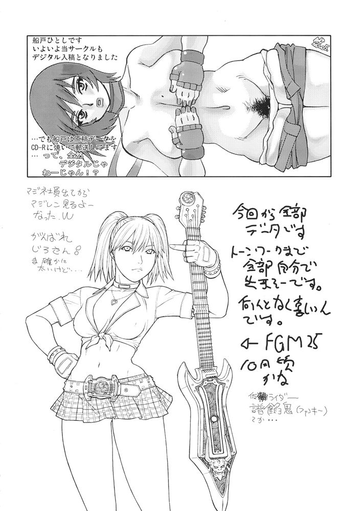 （C68）[日本発（女性器切除、船戸仁）] FIGHTERS GIGAMIX FGM Vol.24（ランブルローズ）