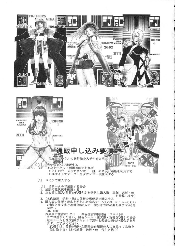 （C68）[日本発（女性器切除、船戸仁）] FIGHTERS GIGAMIX FGM Vol.24（ランブルローズ）