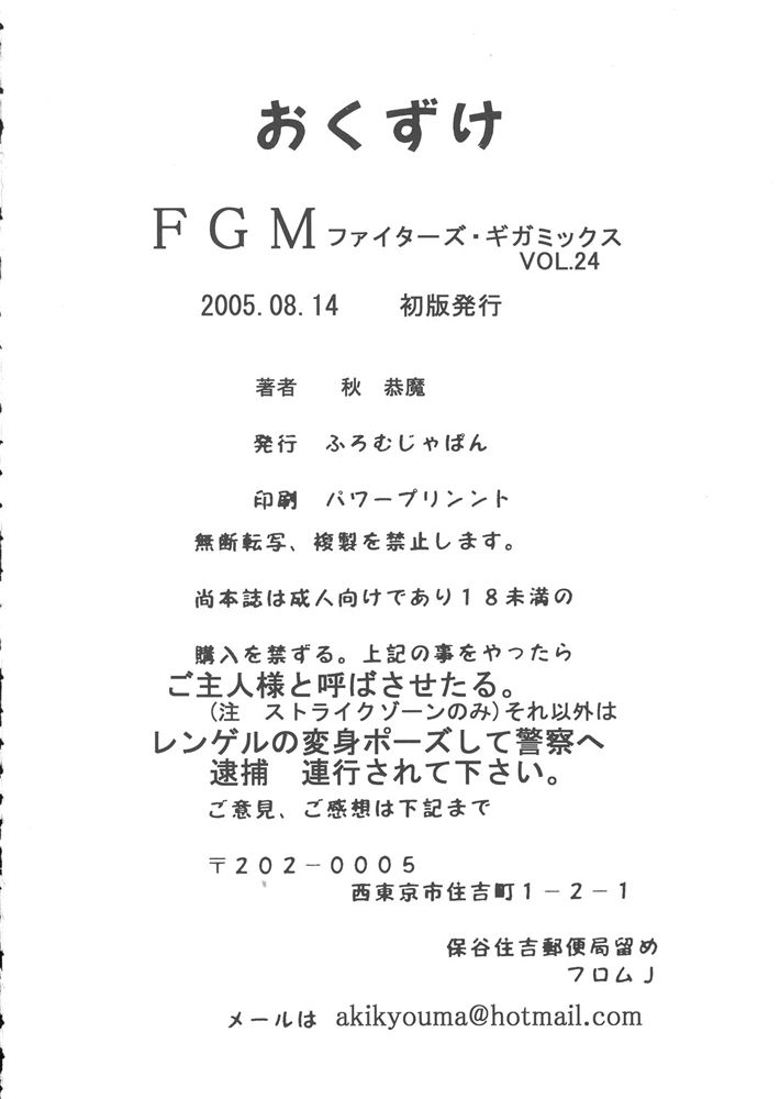 （C68）[日本発（女性器切除、船戸仁）] FIGHTERS GIGAMIX FGM Vol.24（ランブルローズ）