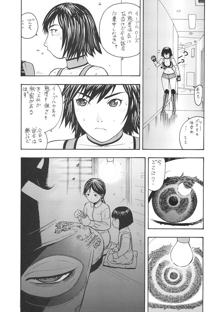 （C68）[日本発（女性器切除、船戸仁）] FIGHTERS GIGAMIX FGM Vol.24（ランブルローズ）
