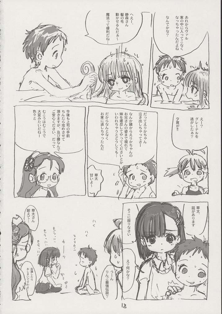 (C70) [酸欠集 (さんずい)] グレーテルさんに気をつけて (千と千尋の神隠し)