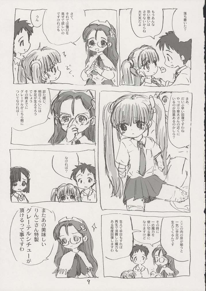(C70) [酸欠集 (さんずい)] グレーテルさんに気をつけて (千と千尋の神隠し)