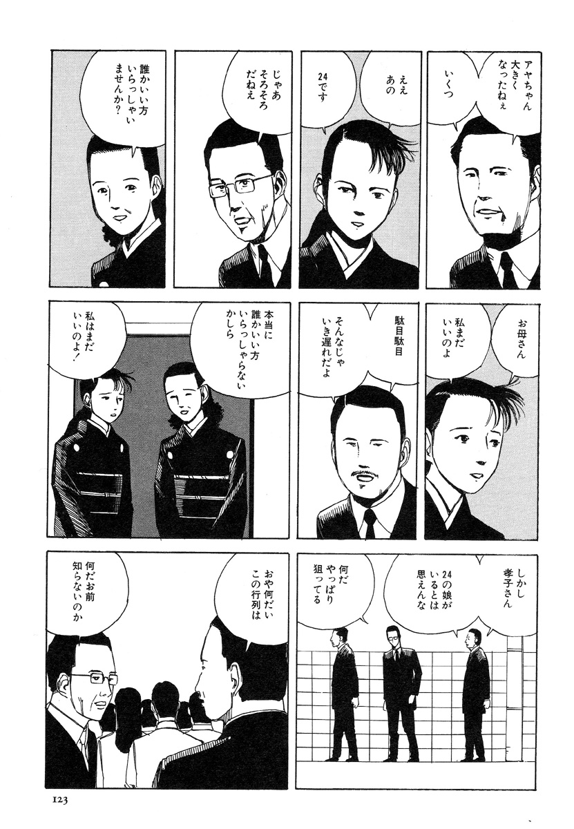 [駕籠真太郎] アイコ十六歳