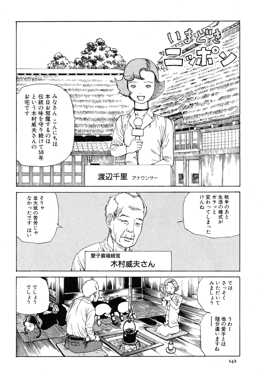 [駕籠真太郎] アイコ十六歳