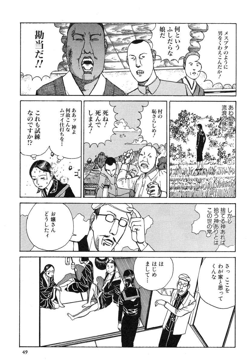 [駕籠真太郎] アイコ十六歳