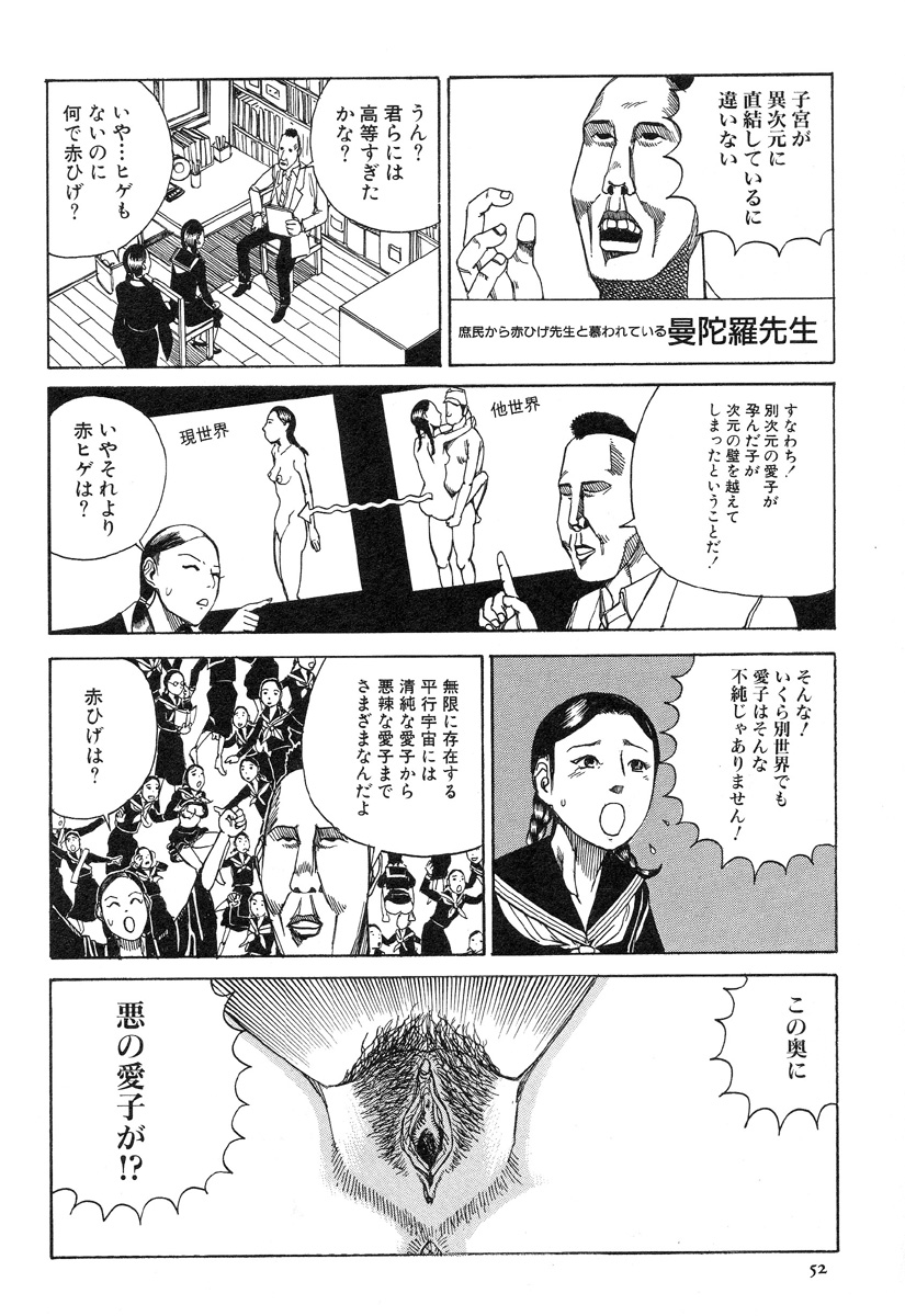 [駕籠真太郎] アイコ十六歳