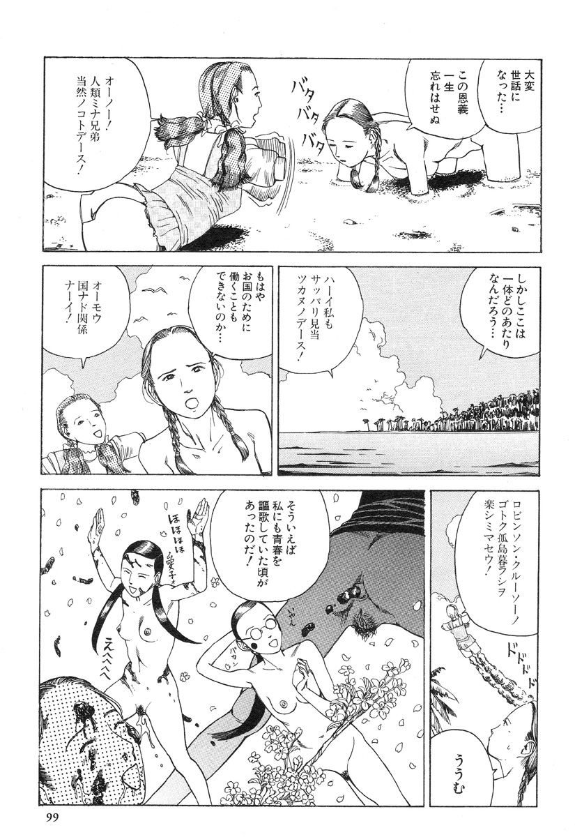 [駕籠真太郎] アイコ十六歳