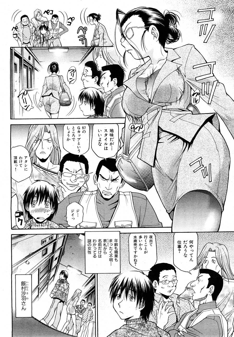 コミックハナマン[2009-02]