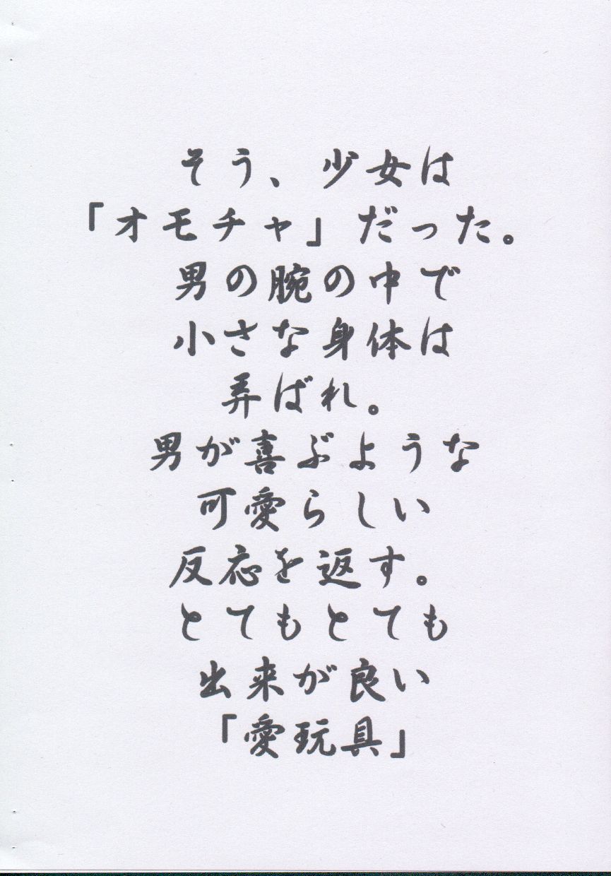 [同心堂 (同心堂同心)] 虜 トリコプレ (カードキャプターさくら)