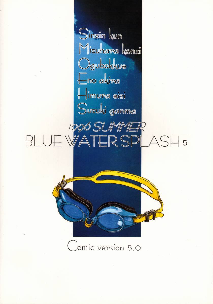 (C50) [大津久商事 (新人君)] Blue Water Splash!! Vol.5