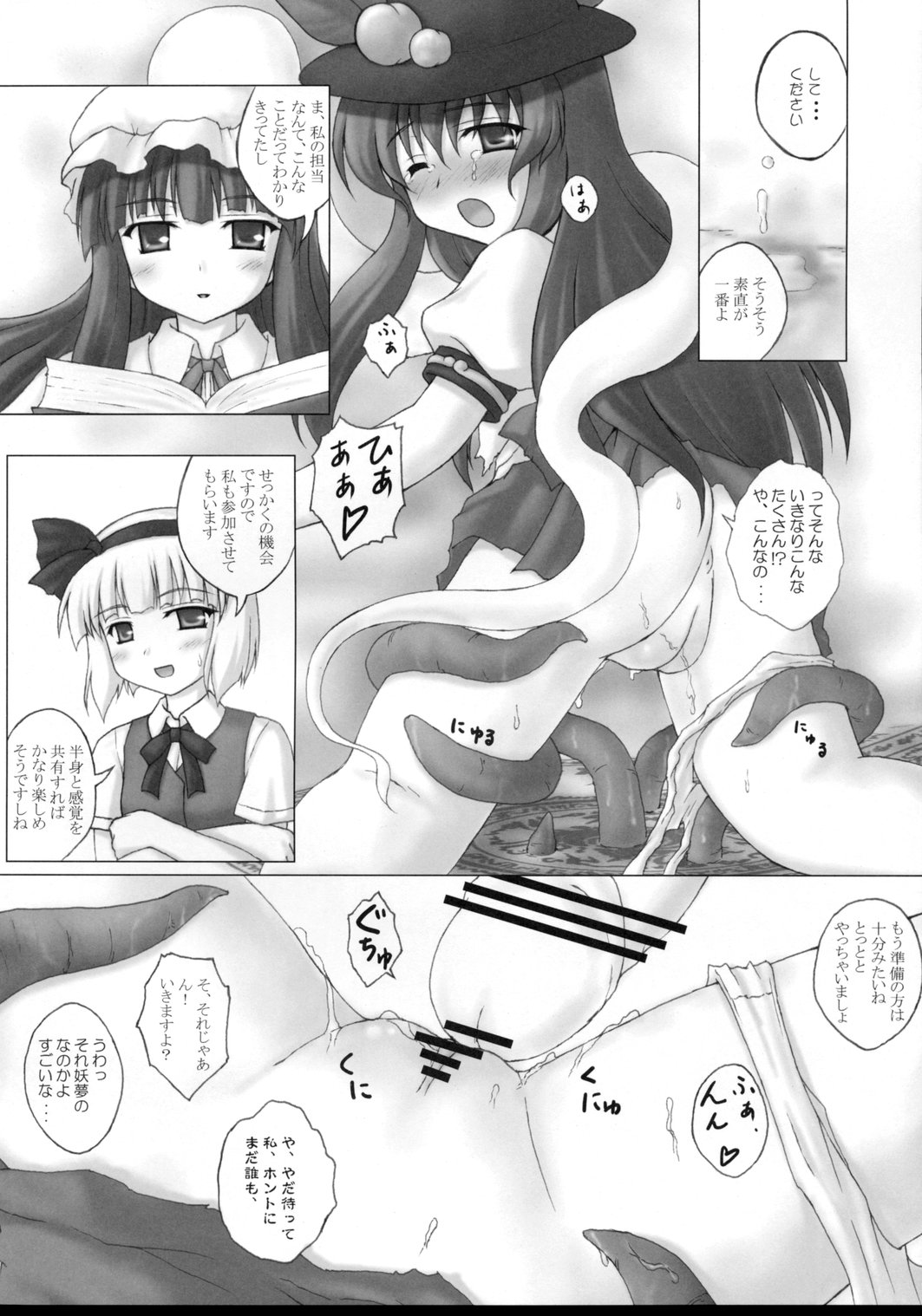 (紅楼夢4) [にゅうたいぷ研究所 (理)] 天子の飼い方・しつけ方 (東方Project)