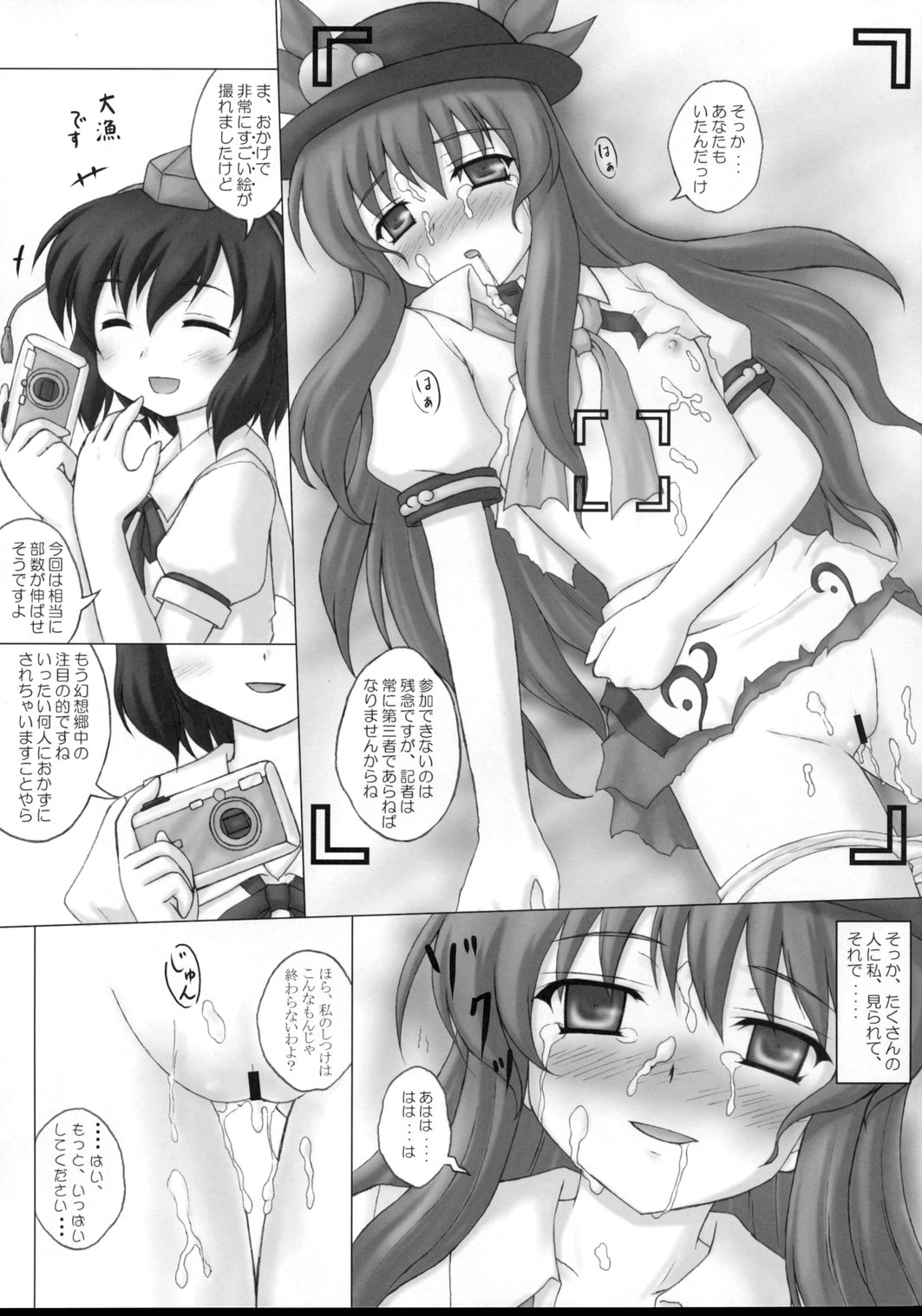 (紅楼夢4) [にゅうたいぷ研究所 (理)] 天子の飼い方・しつけ方 (東方Project)