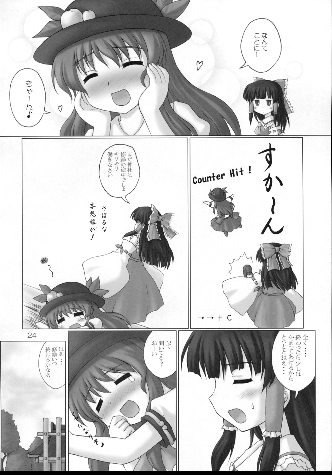(紅楼夢4) [にゅうたいぷ研究所 (理)] 天子の飼い方・しつけ方 (東方Project)