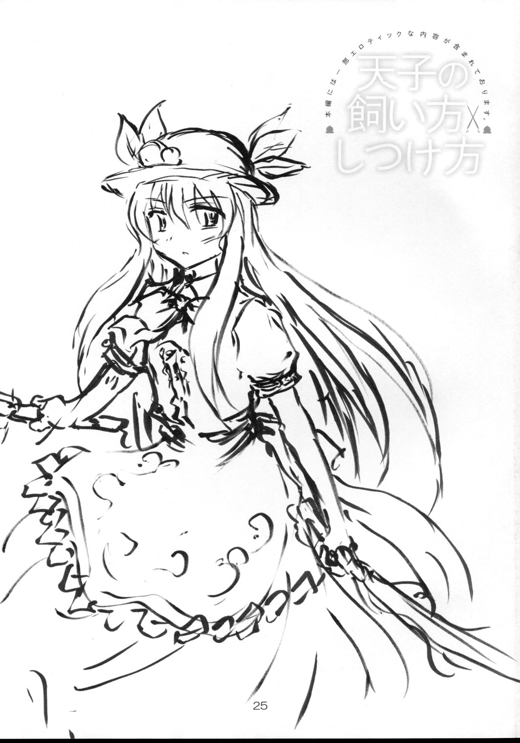 (紅楼夢4) [にゅうたいぷ研究所 (理)] 天子の飼い方・しつけ方 (東方Project)