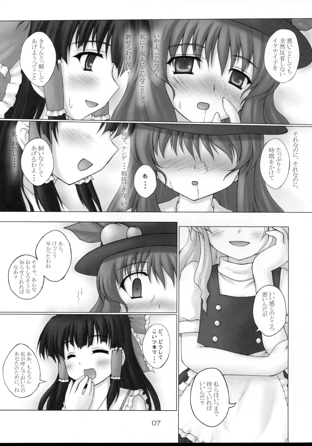 (紅楼夢4) [にゅうたいぷ研究所 (理)] 天子の飼い方・しつけ方 (東方Project)