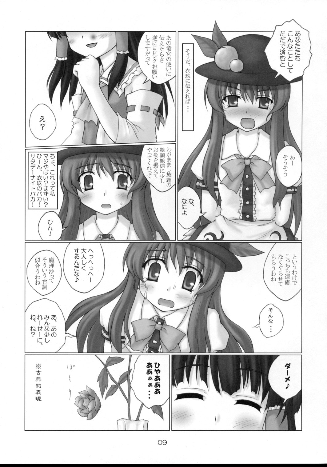 (紅楼夢4) [にゅうたいぷ研究所 (理)] 天子の飼い方・しつけ方 (東方Project)