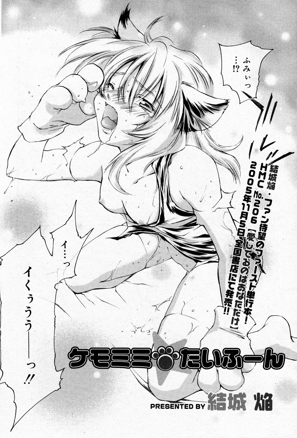 漫画ばんがいち 2005年11月号