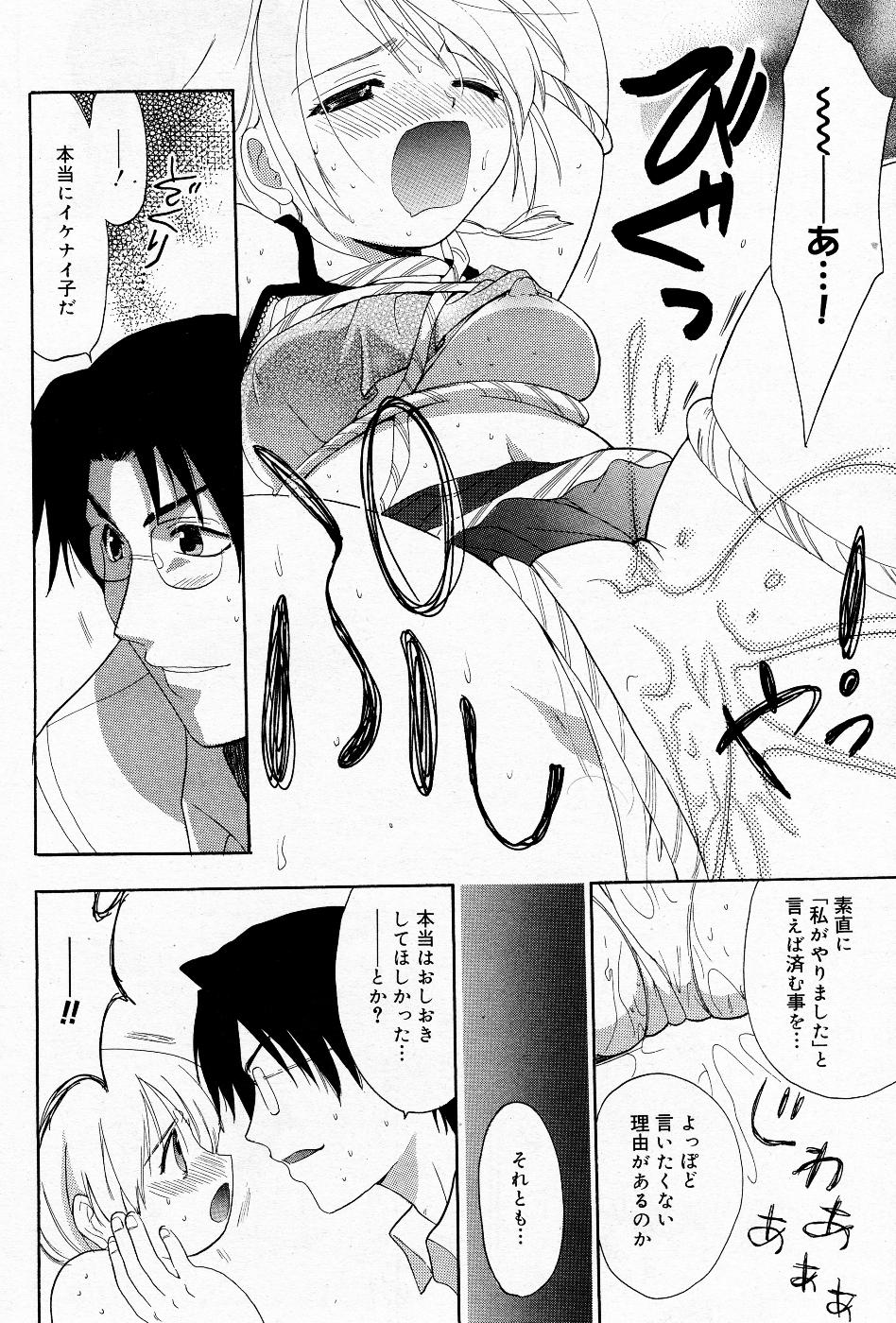 漫画ばんがいち 2005年11月号